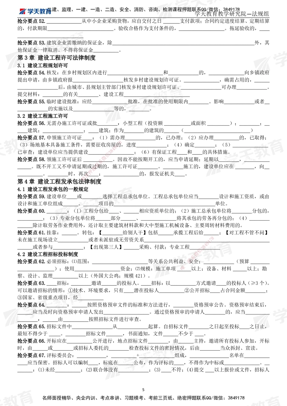 01.2025一建《法规》考前10页纸（填空版）_2026年一建法规_2025年一建法规SVIP_04-冲刺串讲✿考点强化✿小灶集训_42-法规《考前密训班》王瑜XT_--配套讲义--