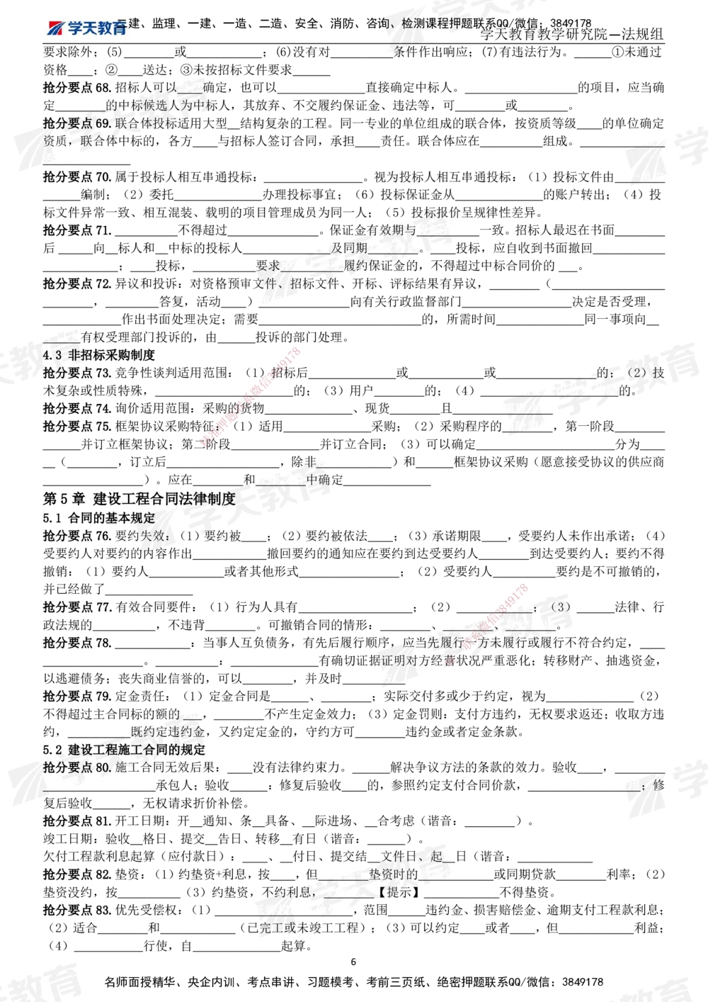 01.2025一建《法规》考前10页纸（填空版）_2026年一建法规_2025年一建法规SVIP_04-冲刺串讲✿考点强化✿小灶集训_42-法规《考前密训班》王瑜XT_--配套讲义--