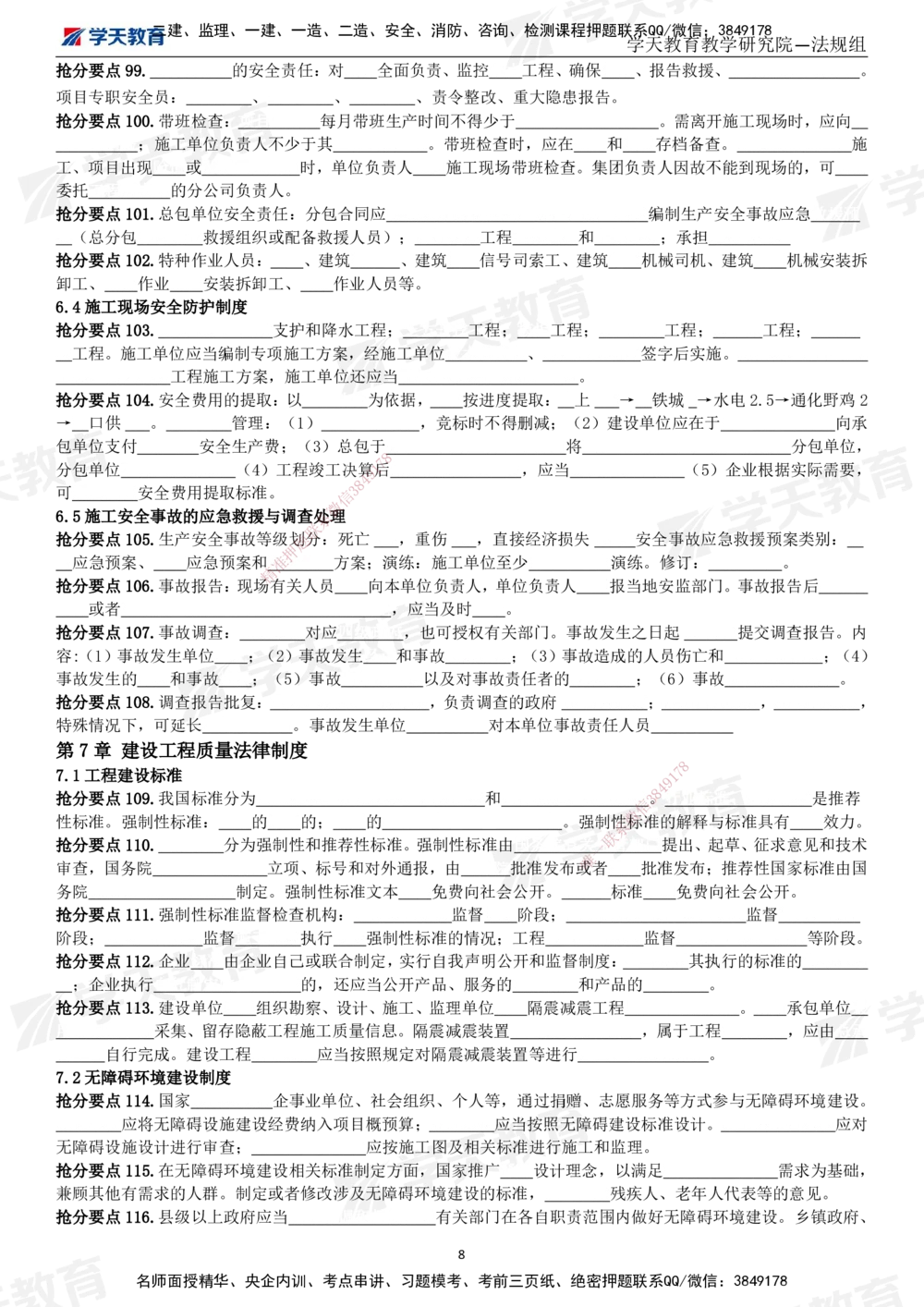 01.2025一建《法规》考前10页纸（填空版）_2026年一建法规_2025年一建法规SVIP_04-冲刺串讲✿考点强化✿小灶集训_42-法规《考前密训班》王瑜XT_--配套讲义--