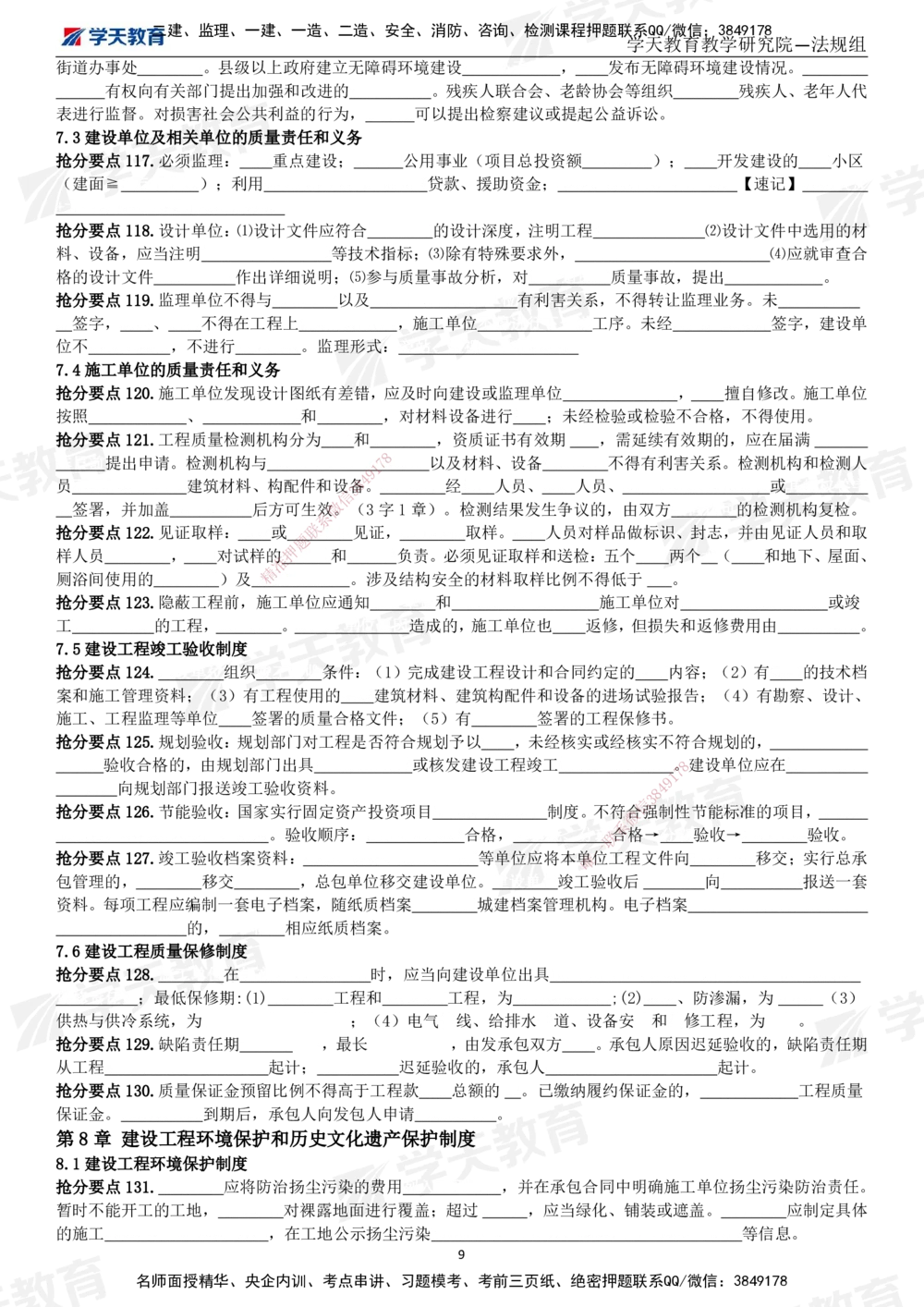 01.2025一建《法规》考前10页纸（填空版）_2026年一建法规_2025年一建法规SVIP_04-冲刺串讲✿考点强化✿小灶集训_42-法规《考前密训班》王瑜XT_--配套讲义--