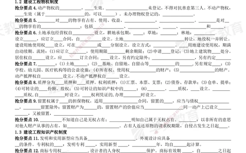 01.2025一建《法规》考前10页纸（填空版）_2026年一建法规_2025年一建法规SVIP_04-冲刺串讲✿考点强化✿小灶集训_42-法规《考前密训班》王瑜XT_--配套讲义--