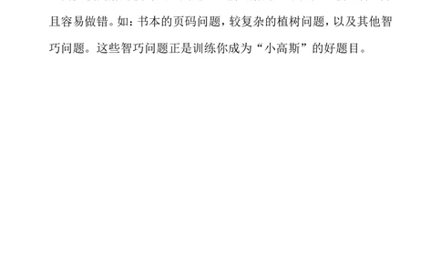 第三十八周应用题（四）_小学奥数举一反三1-6年级相关课程_4四年级奥数《举一反三》配套讲义课件_举一反三4年级课件配套教材讲义_举一反三-四年级奥数分册