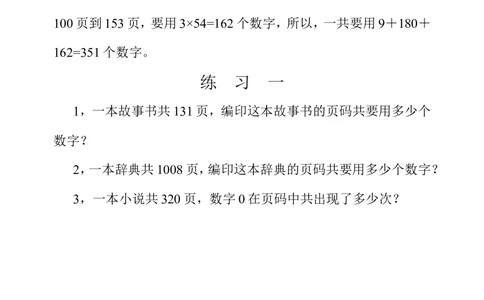第三十八周应用题（四）_小学奥数举一反三1-6年级相关课程_4四年级奥数《举一反三》配套讲义课件_举一反三4年级课件配套教材讲义_举一反三-四年级奥数分册