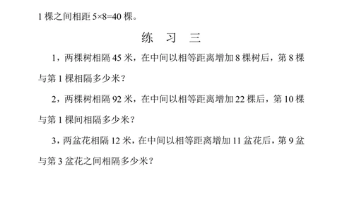 第三十八周应用题（四）_小学奥数举一反三1-6年级相关课程_4四年级奥数《举一反三》配套讲义课件_举一反三4年级课件配套教材讲义_举一反三-四年级奥数分册