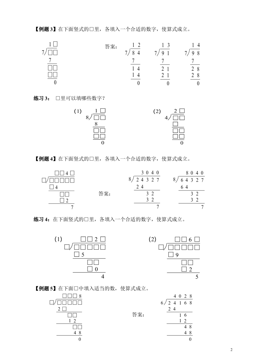 第08讲算式之谜_小学奥数举一反三1-6年级相关课程_3三年级奥数《举一反三》_3三年级奥数（40讲）《举一反三》