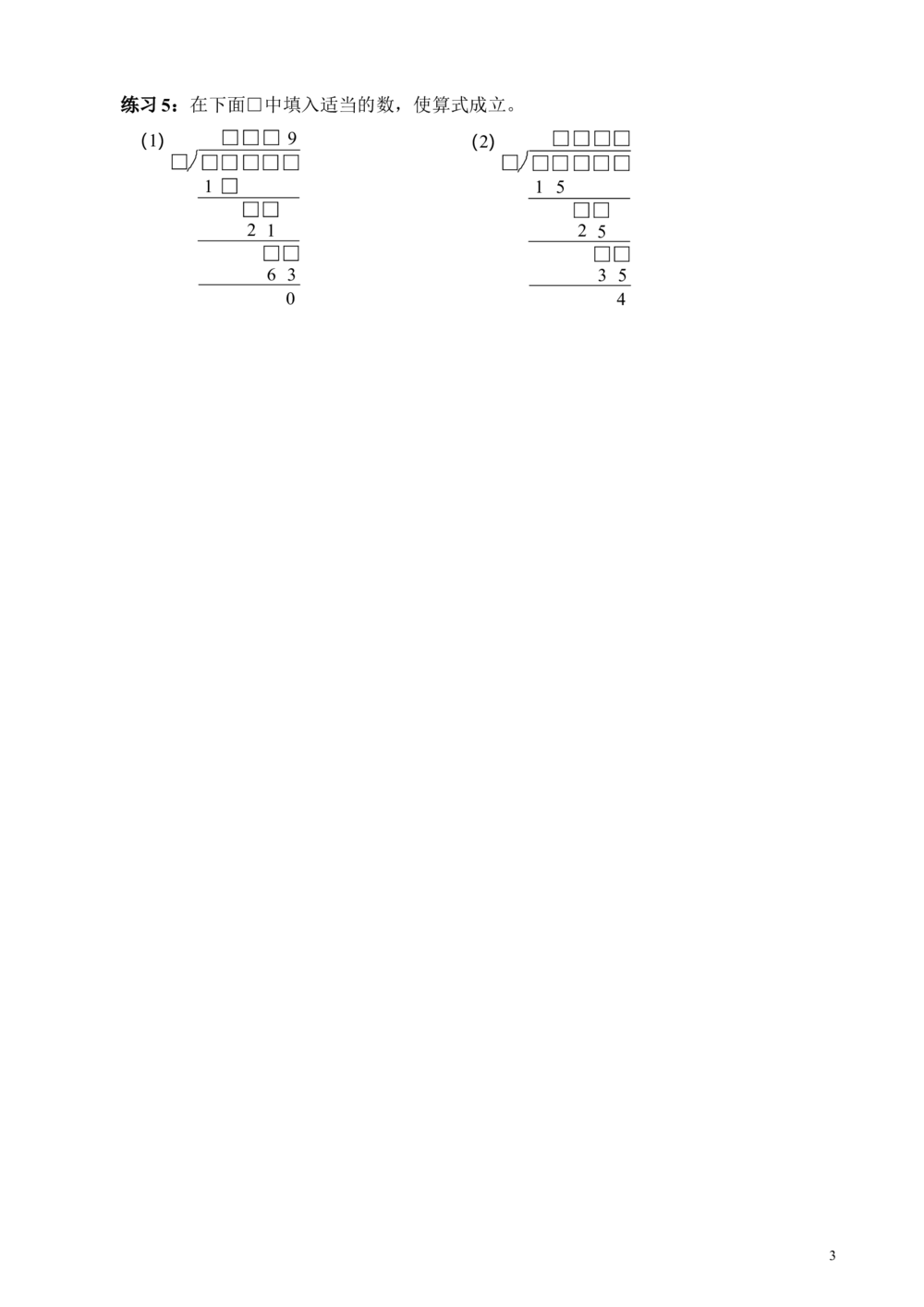 第08讲算式之谜_小学奥数举一反三1-6年级相关课程_3三年级奥数《举一反三》_3三年级奥数（40讲）《举一反三》