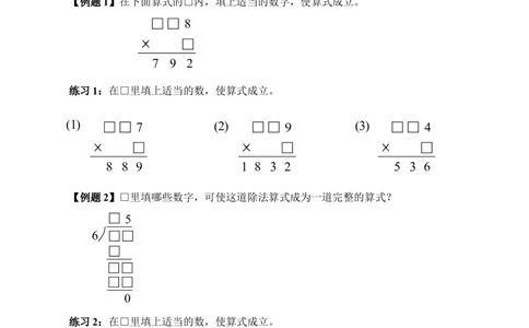 第08讲算式之谜_小学奥数举一反三1-6年级相关课程_3三年级奥数《举一反三》_3三年级奥数（40讲）《举一反三》