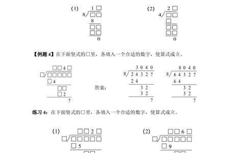 第08讲算式之谜_小学奥数举一反三1-6年级相关课程_3三年级奥数《举一反三》_3三年级奥数（40讲）《举一反三》