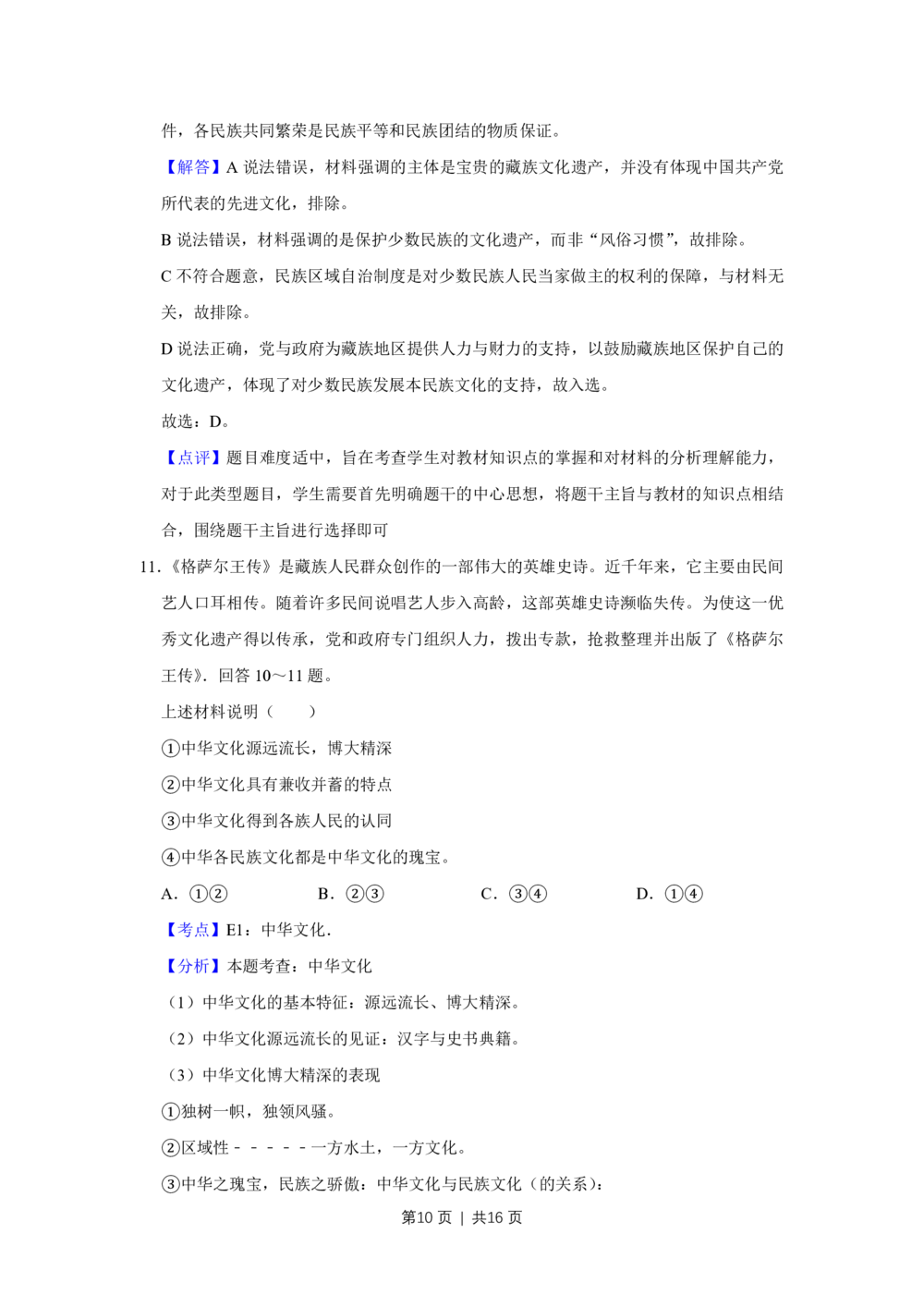 2009年高考政治试卷（天津）（解析卷）_政治历年高考真题_新&middot;PDF版2008-2025&middot;高考政治真题_政治（按省份分类）2008-2025_2008-2024&middot;（天津）政治高考真题