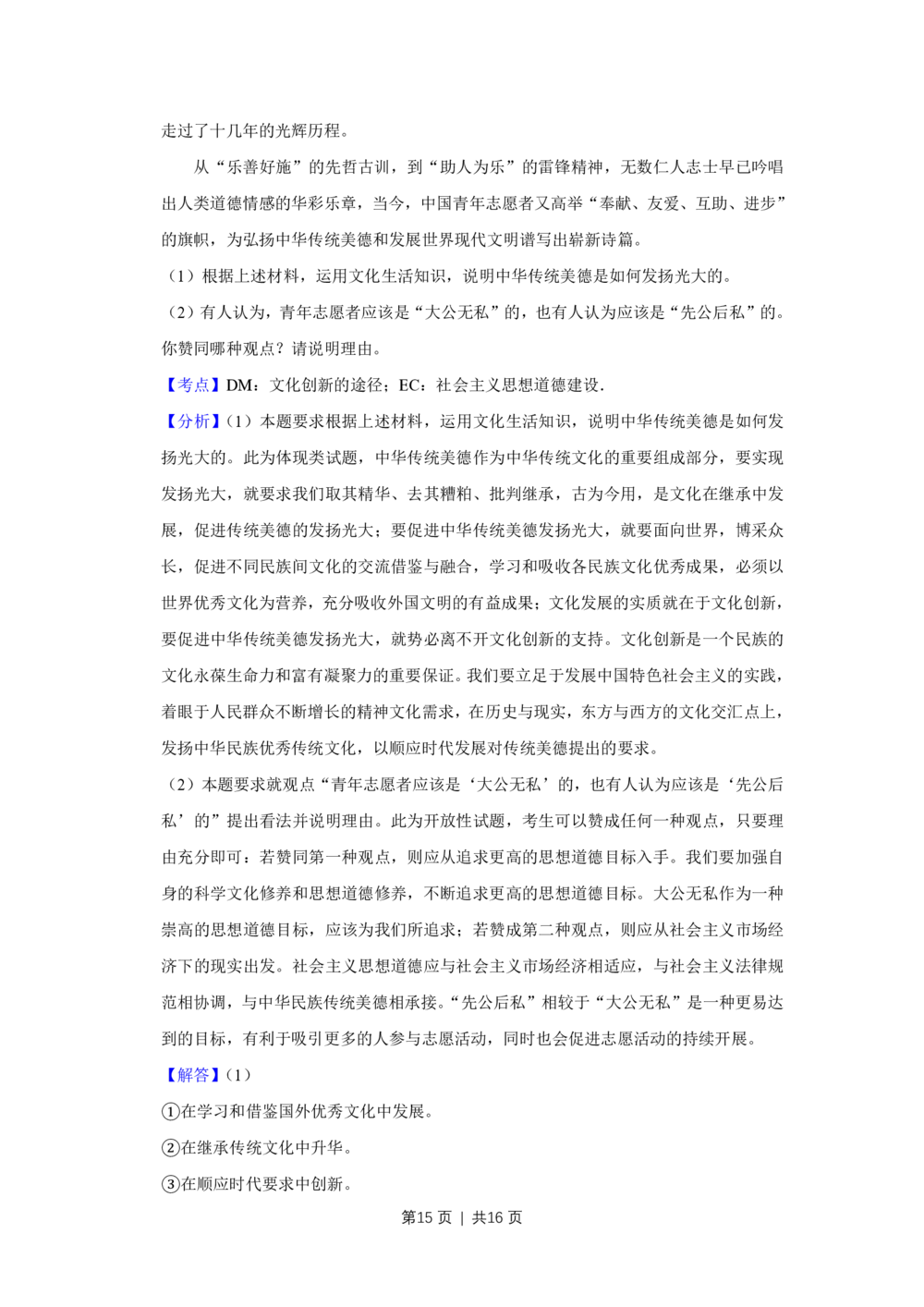 2009年高考政治试卷（天津）（解析卷）_政治历年高考真题_新&middot;PDF版2008-2025&middot;高考政治真题_政治（按省份分类）2008-2025_2008-2024&middot;（天津）政治高考真题