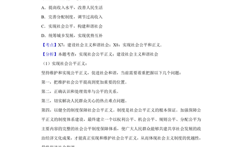 2009年高考政治试卷（天津）（解析卷）_政治历年高考真题_新&middot;PDF版2008-2025&middot;高考政治真题_政治（按省份分类）2008-2025_2008-2024&middot;（天津）政治高考真题