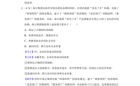 2009年高考政治试卷（天津）（解析卷）_政治历年高考真题_新&middot;PDF版2008-2025&middot;高考政治真题_政治（按省份分类）2008-2025_2008-2024&middot;（天津）政治高考真题