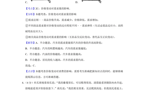 2009年高考政治试卷（天津）（解析卷）_政治历年高考真题_新&middot;PDF版2008-2025&middot;高考政治真题_政治（按省份分类）2008-2025_2008-2024&middot;（天津）政治高考真题