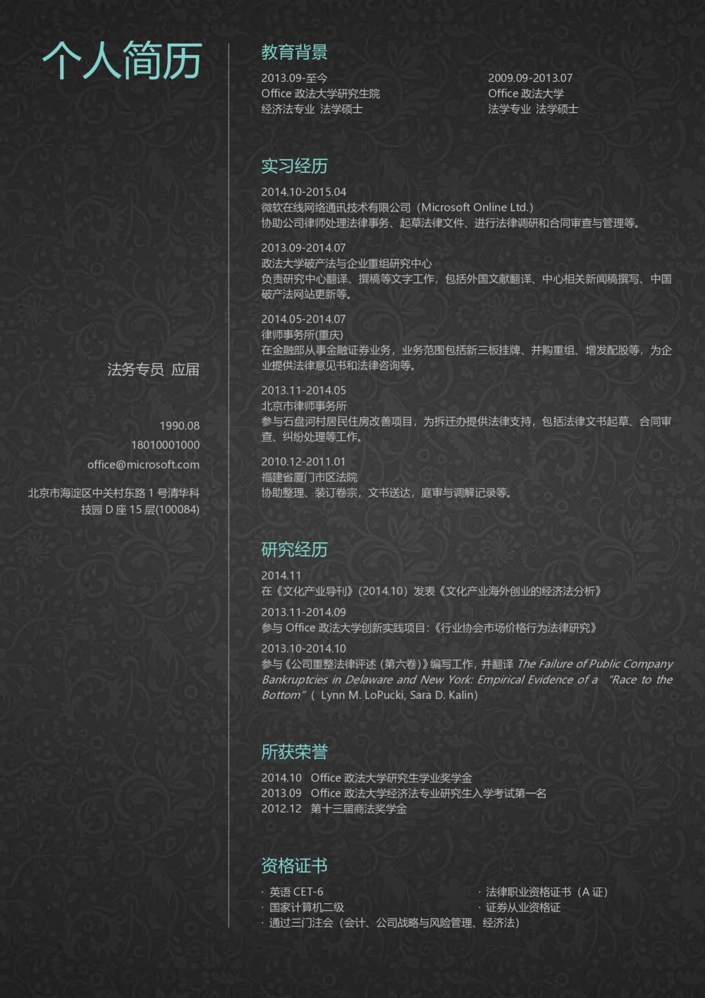 58_26考研复试_复试真题、简历模板、补充资料（旧版资料）_考研复试简历124款_106单页简历模板