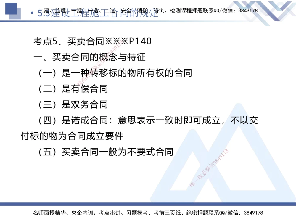 02.2025刘颖-恒考点精析（赢跑课）-法规2_2026年一建法规_2025年一建法规SVIP_02-基础精讲✿高端面授✿深度强化_03-法规《恒考点精析课》刘颖HX_讲义