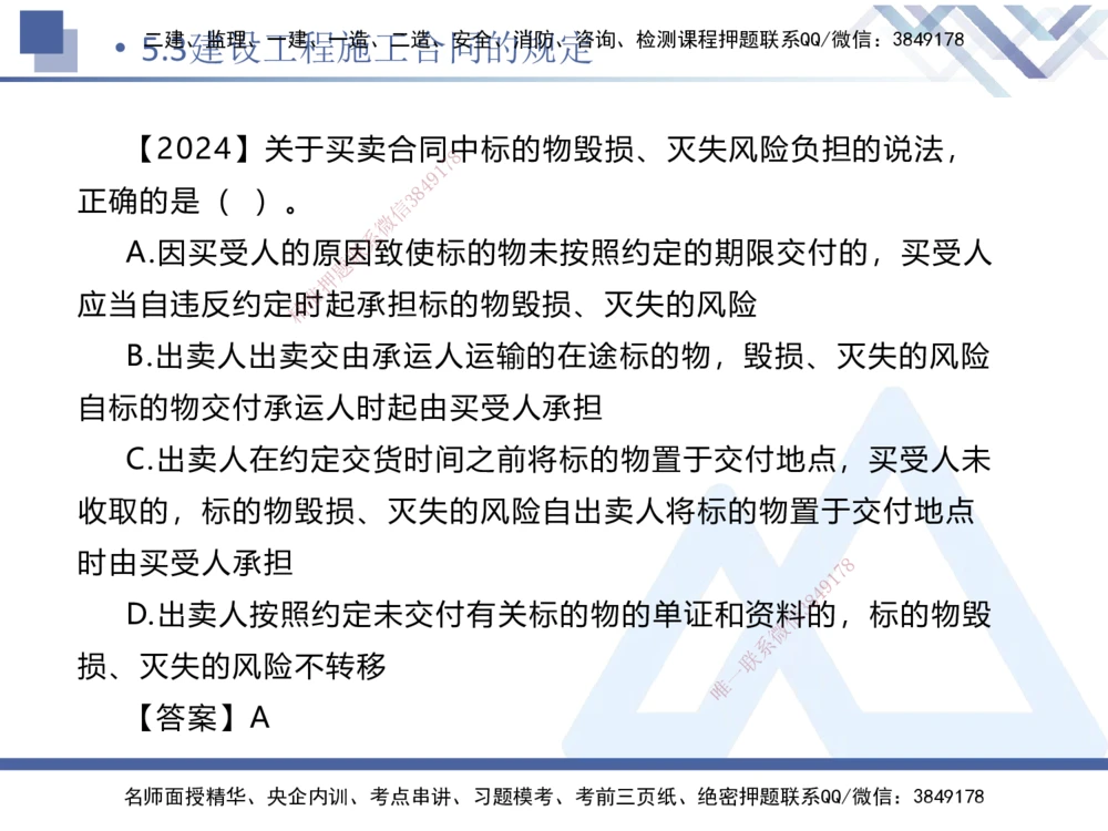 02.2025刘颖-恒考点精析（赢跑课）-法规2_2026年一建法规_2025年一建法规SVIP_02-基础精讲✿高端面授✿深度强化_03-法规《恒考点精析课》刘颖HX_讲义