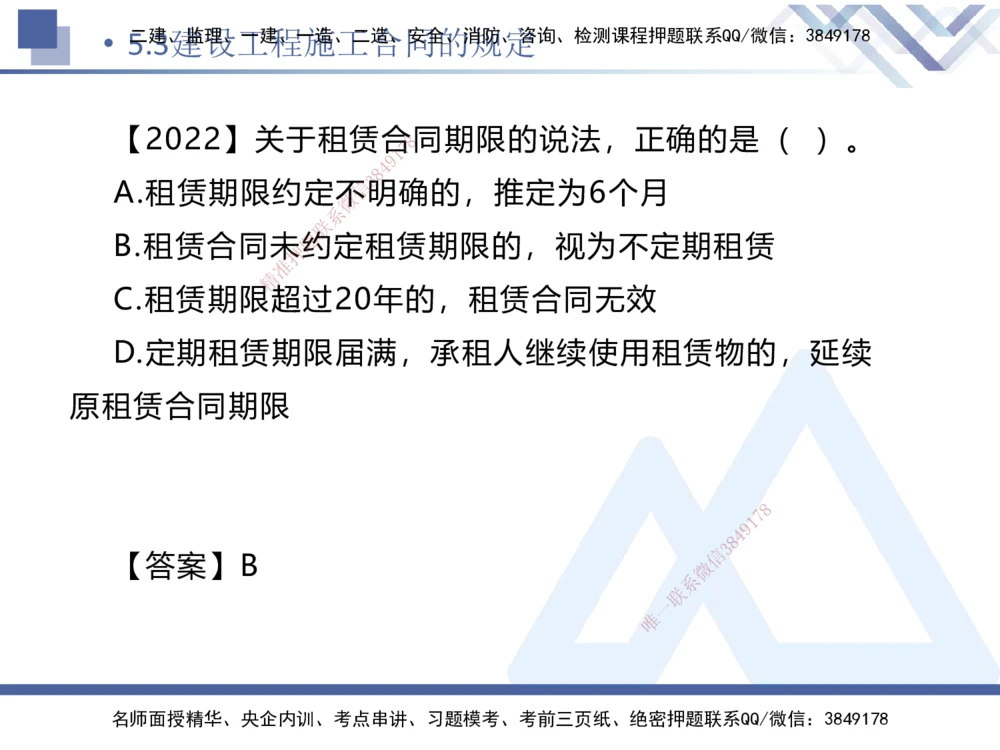 02.2025刘颖-恒考点精析（赢跑课）-法规2_2026年一建法规_2025年一建法规SVIP_02-基础精讲✿高端面授✿深度强化_03-法规《恒考点精析课》刘颖HX_讲义