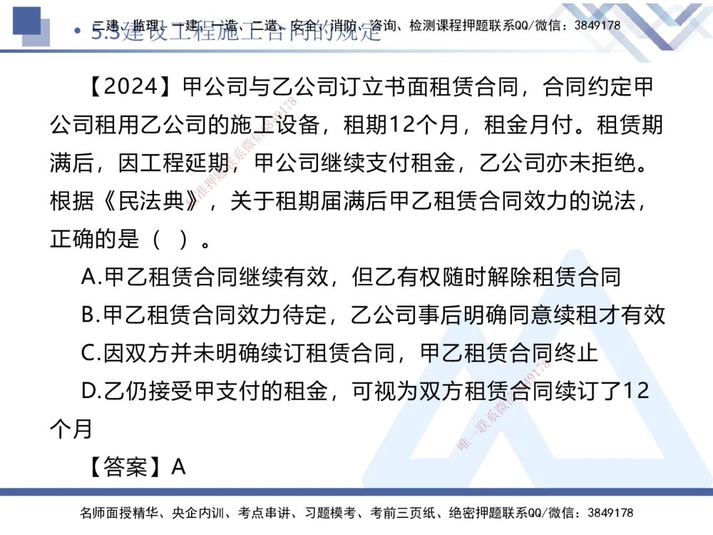 02.2025刘颖-恒考点精析（赢跑课）-法规2_2026年一建法规_2025年一建法规SVIP_02-基础精讲✿高端面授✿深度强化_03-法规《恒考点精析课》刘颖HX_讲义