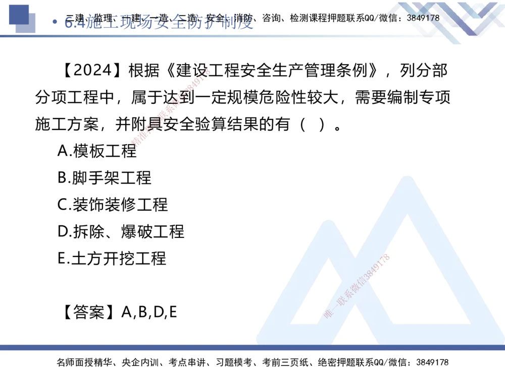 02.2025刘颖-恒考点精析（赢跑课）-法规2_2026年一建法规_2025年一建法规SVIP_02-基础精讲✿高端面授✿深度强化_03-法规《恒考点精析课》刘颖HX_讲义