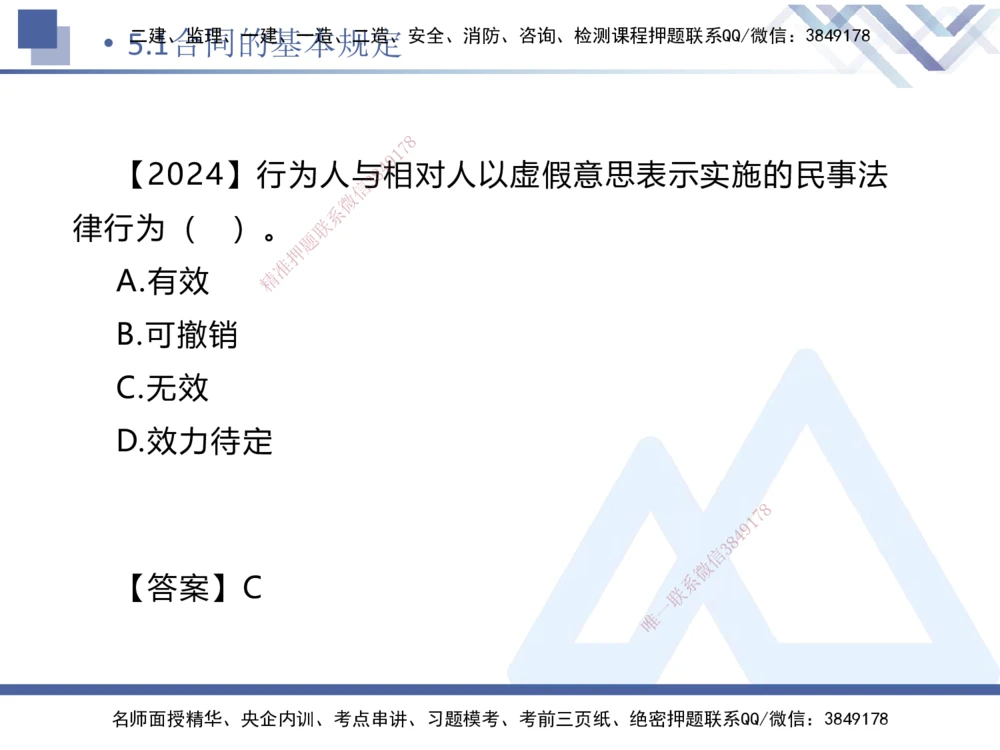 02.2025刘颖-恒考点精析（赢跑课）-法规2_2026年一建法规_2025年一建法规SVIP_02-基础精讲✿高端面授✿深度强化_03-法规《恒考点精析课》刘颖HX_讲义