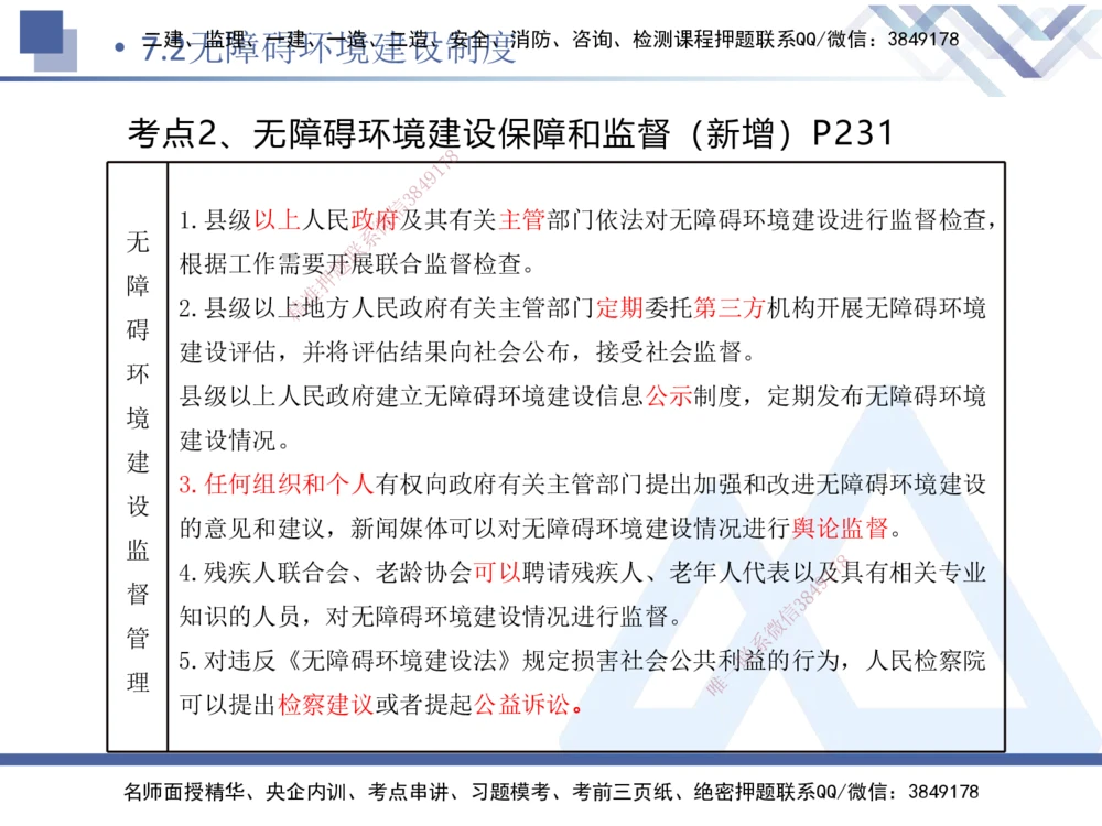 02.2025刘颖-恒考点精析（赢跑课）-法规2_2026年一建法规_2025年一建法规SVIP_02-基础精讲✿高端面授✿深度强化_03-法规《恒考点精析课》刘颖HX_讲义
