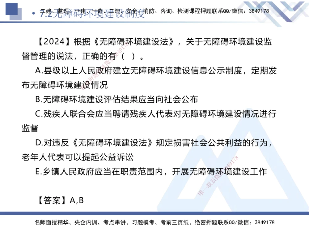 02.2025刘颖-恒考点精析（赢跑课）-法规2_2026年一建法规_2025年一建法规SVIP_02-基础精讲✿高端面授✿深度强化_03-法规《恒考点精析课》刘颖HX_讲义