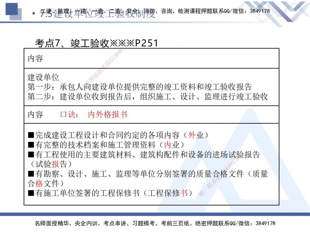 02.2025刘颖-恒考点精析（赢跑课）-法规2_2026年一建法规_2025年一建法规SVIP_02-基础精讲✿高端面授✿深度强化_03-法规《恒考点精析课》刘颖HX_讲义