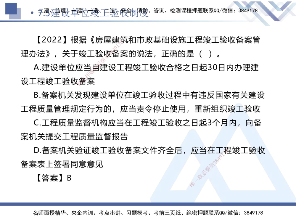 02.2025刘颖-恒考点精析（赢跑课）-法规2_2026年一建法规_2025年一建法规SVIP_02-基础精讲✿高端面授✿深度强化_03-法规《恒考点精析课》刘颖HX_讲义