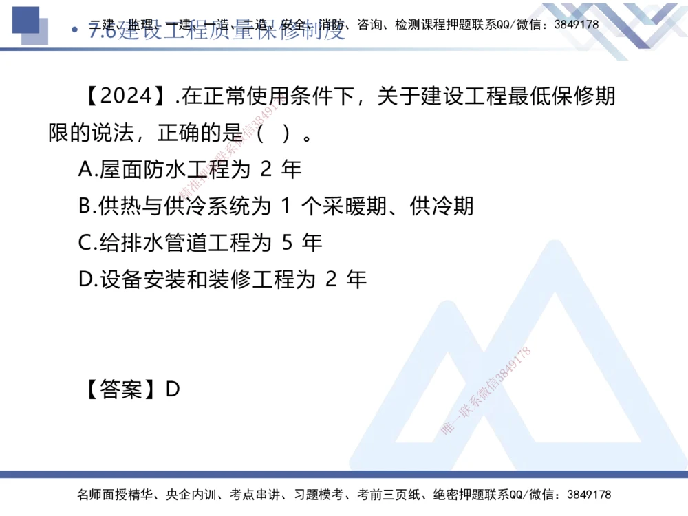 02.2025刘颖-恒考点精析（赢跑课）-法规2_2026年一建法规_2025年一建法规SVIP_02-基础精讲✿高端面授✿深度强化_03-法规《恒考点精析课》刘颖HX_讲义