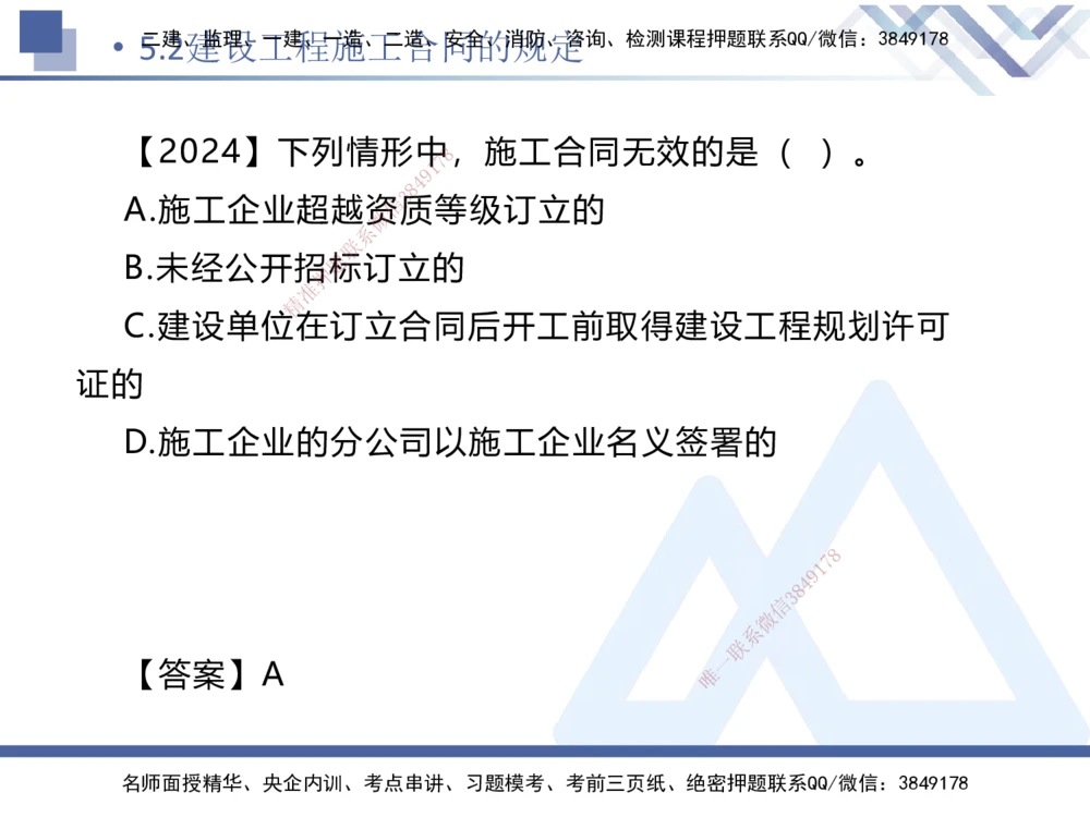 02.2025刘颖-恒考点精析（赢跑课）-法规2_2026年一建法规_2025年一建法规SVIP_02-基础精讲✿高端面授✿深度强化_03-法规《恒考点精析课》刘颖HX_讲义