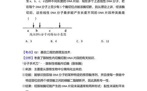 2008年高考生物试卷（全国卷Ⅰ）（解析卷）_生物历年高考真题_新&middot;Word版2008-2025&middot;高考生物真题_生物（按省份分类）2008-2025_2008-2025&middot;（湖北）生物高考真题