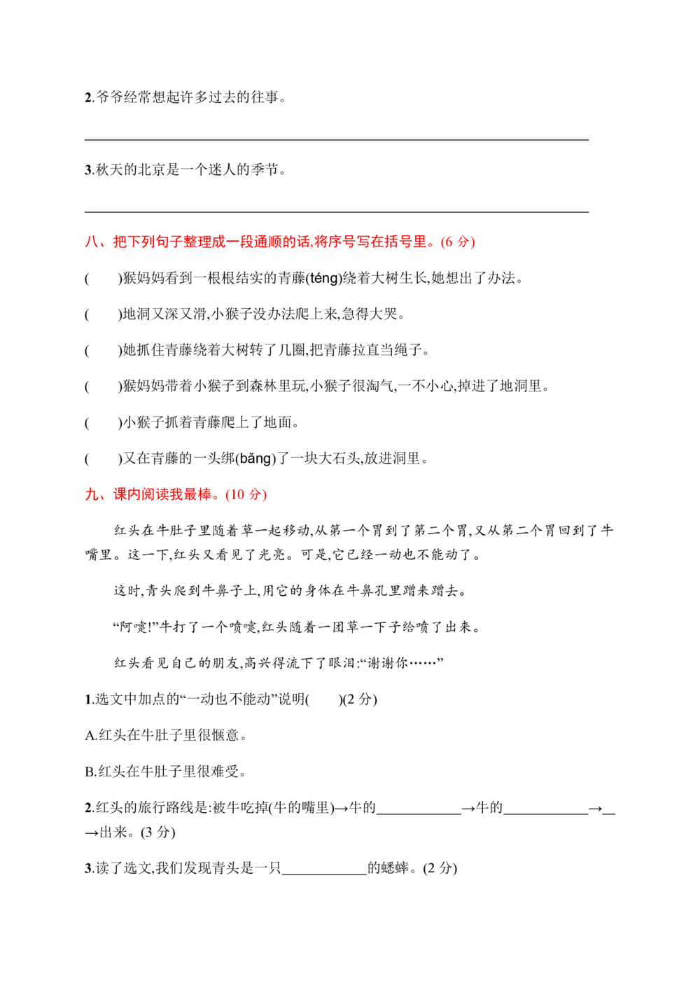 绿色圃中小学教育网：统编语文三（上）第三单元评价测试卷_小学试卷大合集_三年级语文上册（单元期中期末试卷）_单元测试卷_统编语文三（上）第三单元测试卷10套（含答案）