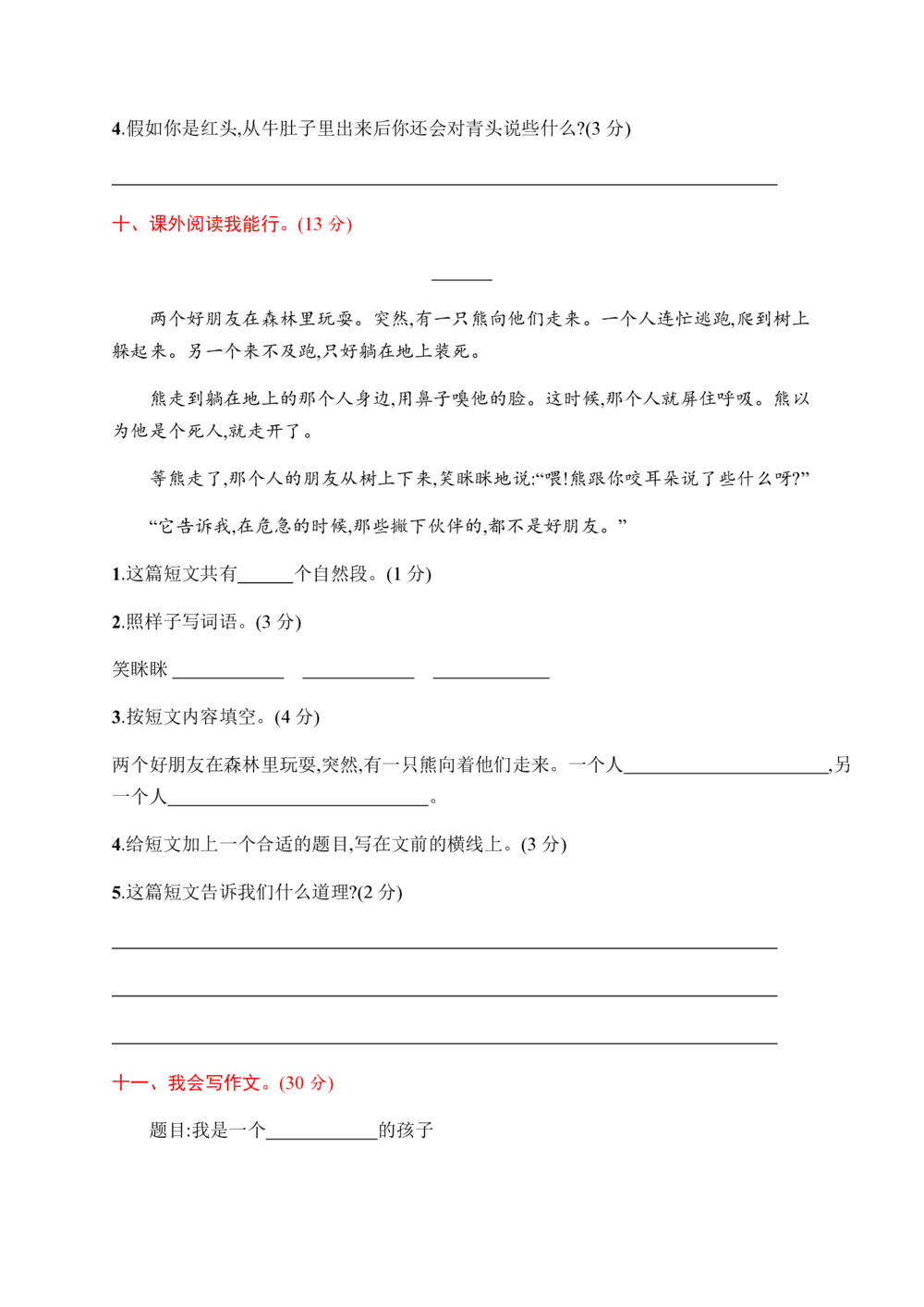 绿色圃中小学教育网：统编语文三（上）第三单元评价测试卷_小学试卷大合集_三年级语文上册（单元期中期末试卷）_单元测试卷_统编语文三（上）第三单元测试卷10套（含答案）