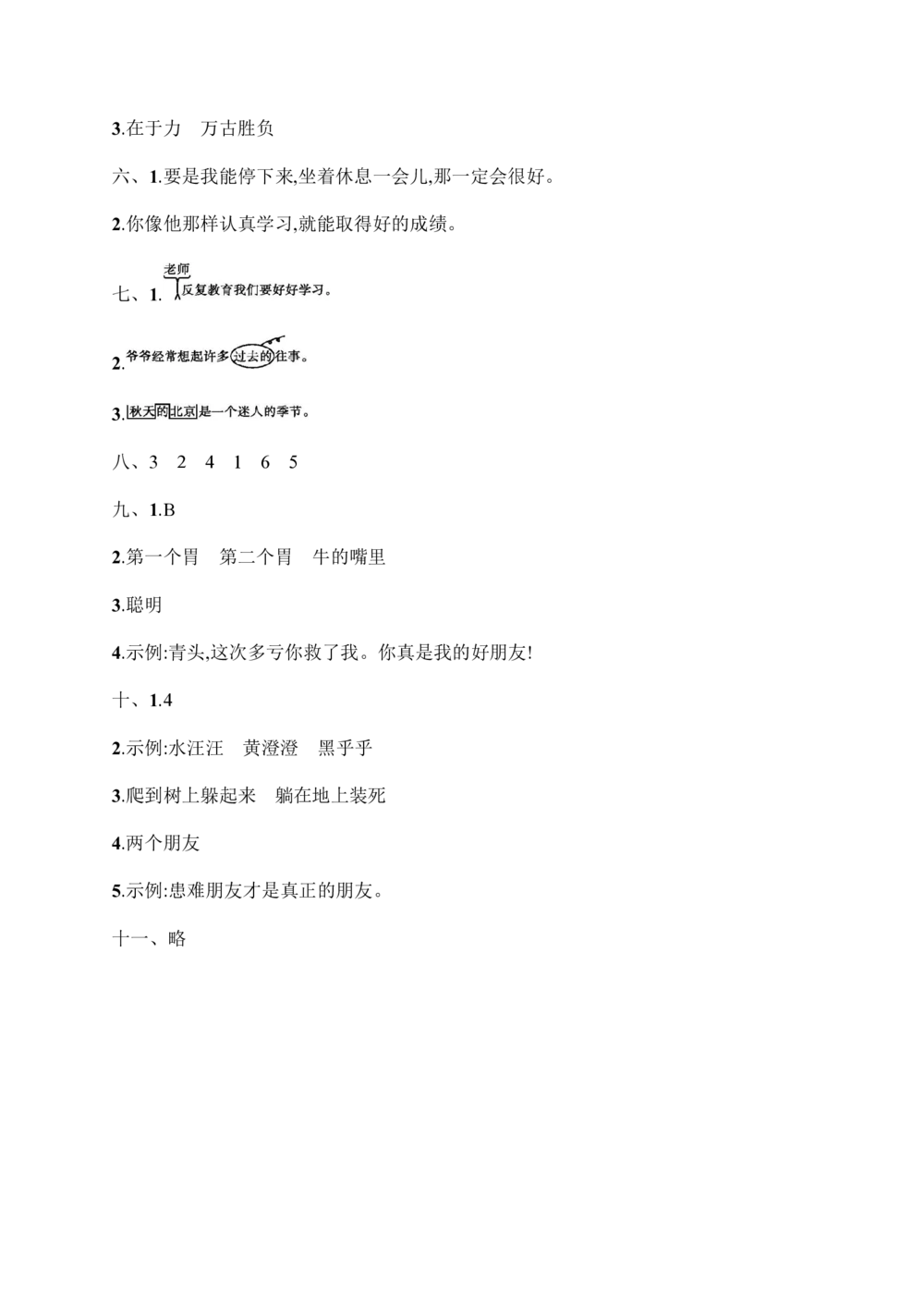 绿色圃中小学教育网：统编语文三（上）第三单元评价测试卷_小学试卷大合集_三年级语文上册（单元期中期末试卷）_单元测试卷_统编语文三（上）第三单元测试卷10套（含答案）