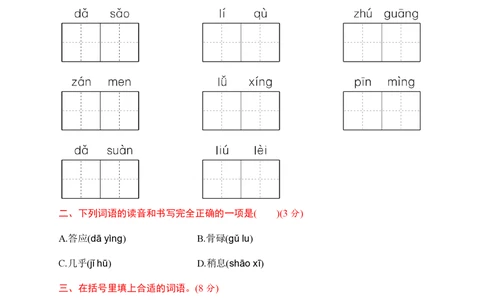 绿色圃中小学教育网：统编语文三（上）第三单元评价测试卷_小学试卷大合集_三年级语文上册（单元期中期末试卷）_单元测试卷_统编语文三（上）第三单元测试卷10套（含答案）