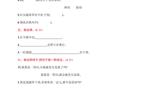 绿色圃中小学教育网：统编语文三（上）第三单元评价测试卷_小学试卷大合集_三年级语文上册（单元期中期末试卷）_单元测试卷_统编语文三（上）第三单元测试卷10套（含答案）