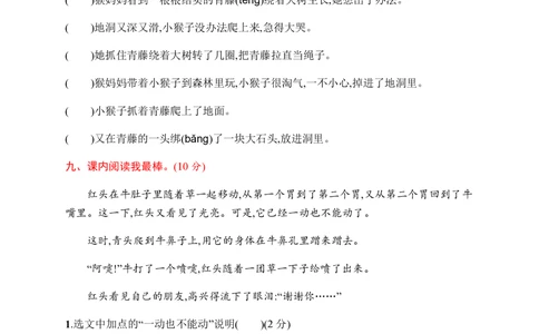 绿色圃中小学教育网：统编语文三（上）第三单元评价测试卷_小学试卷大合集_三年级语文上册（单元期中期末试卷）_单元测试卷_统编语文三（上）第三单元测试卷10套（含答案）