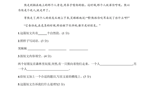 绿色圃中小学教育网：统编语文三（上）第三单元评价测试卷_小学试卷大合集_三年级语文上册（单元期中期末试卷）_单元测试卷_统编语文三（上）第三单元测试卷10套（含答案）