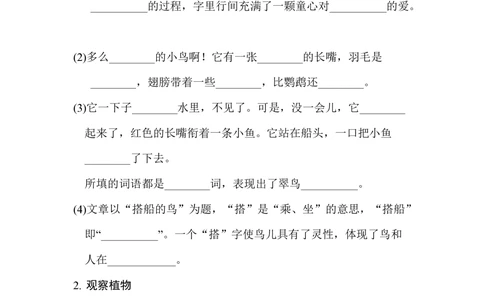 绿色圃中小学教育网：统编语文三（上）第五单元主题训练卷2_小学试卷大合集_三年级语文上册（单元期中期末试卷）_单元测试卷_统编语文三（上）第五单元测试卷14套（含答案）