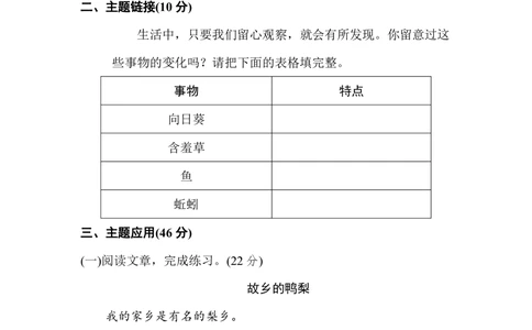 绿色圃中小学教育网：统编语文三（上）第五单元主题训练卷2_小学试卷大合集_三年级语文上册（单元期中期末试卷）_单元测试卷_统编语文三（上）第五单元测试卷14套（含答案）