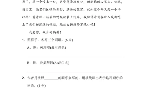 绿色圃中小学教育网：统编语文三（上）第五单元主题训练卷2_小学试卷大合集_三年级语文上册（单元期中期末试卷）_单元测试卷_统编语文三（上）第五单元测试卷14套（含答案）