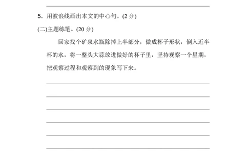 绿色圃中小学教育网：统编语文三（上）第五单元主题训练卷2_小学试卷大合集_三年级语文上册（单元期中期末试卷）_单元测试卷_统编语文三（上）第五单元测试卷14套（含答案）