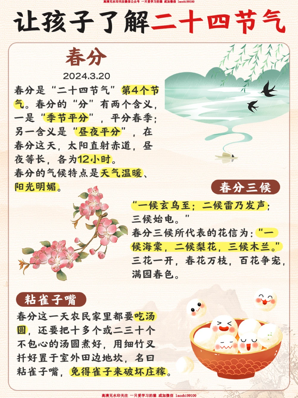 节气科普-春分时节，昼夜均而寒暑平！_2025抖音最火小学全科全年级资料大全集超完整版_小学常识VIP资源禁止外传