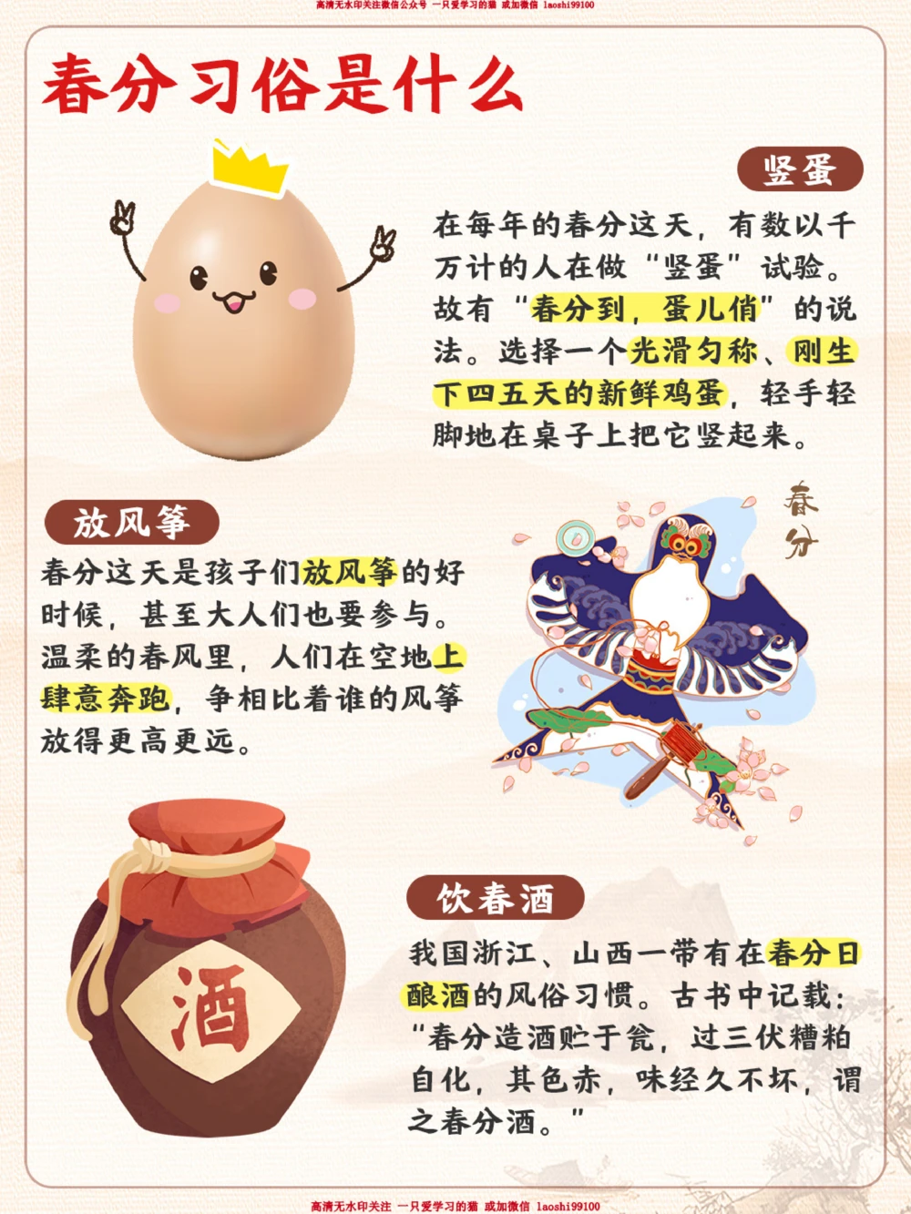 节气科普-春分时节，昼夜均而寒暑平！_2025抖音最火小学全科全年级资料大全集超完整版_小学常识VIP资源禁止外传