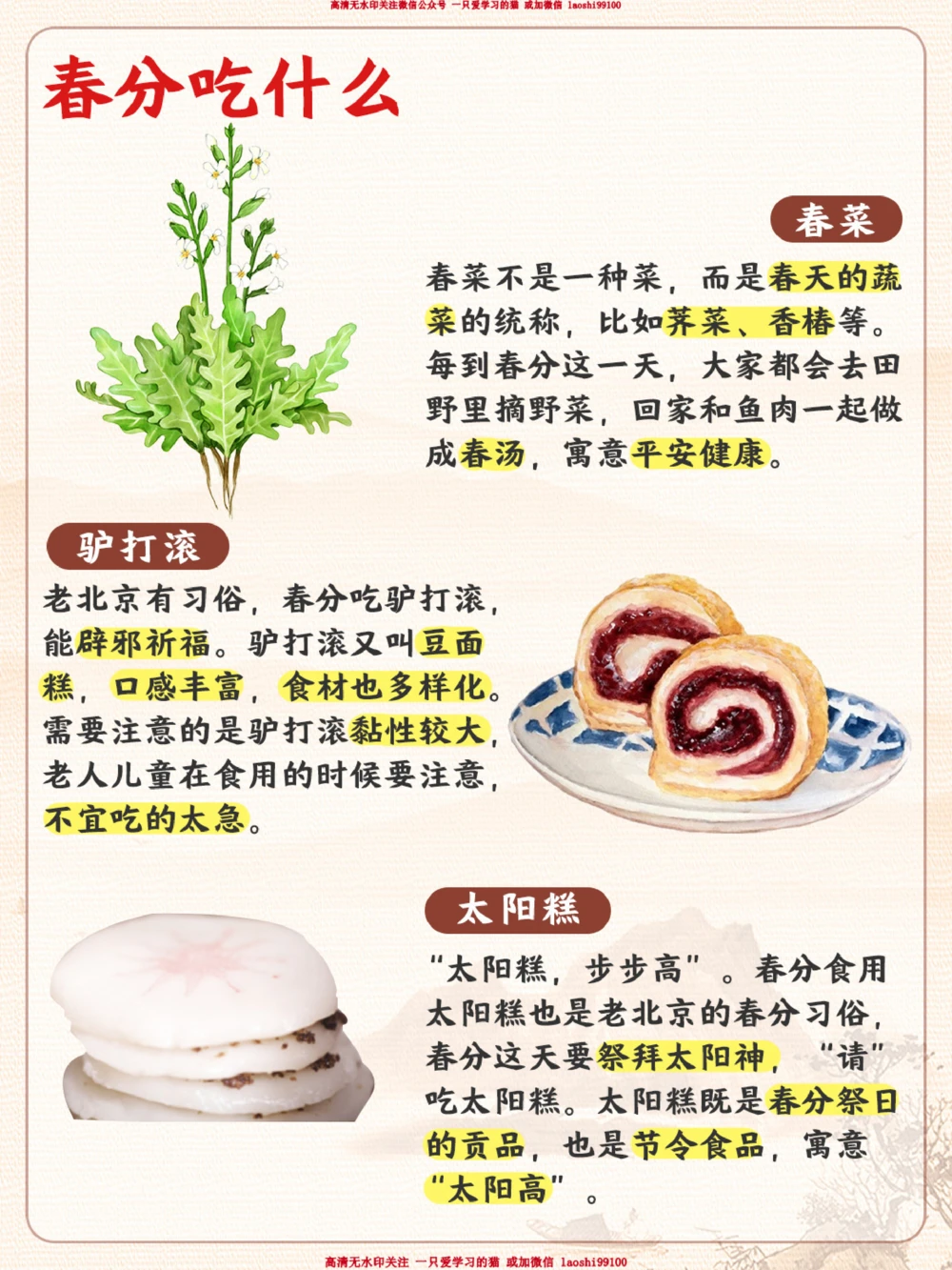 节气科普-春分时节，昼夜均而寒暑平！_2025抖音最火小学全科全年级资料大全集超完整版_小学常识VIP资源禁止外传