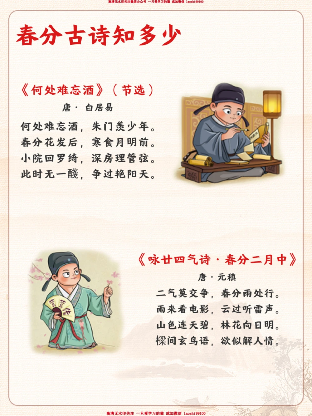 节气科普-春分时节，昼夜均而寒暑平！_2025抖音最火小学全科全年级资料大全集超完整版_小学常识VIP资源禁止外传