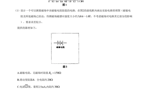 2008年高考物理真题（山东）（空白卷）_物理历年高考真题_新&middot;PDF版2008-2025&middot;高考物理真题_物理（按年份分类）2008-2025_2008&middot;高考物理真题