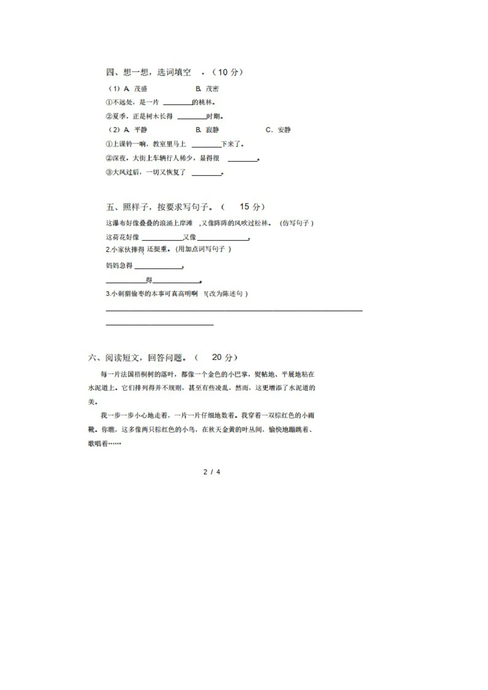 绿色圃中小学教育网：部编版三年级下册语文第三次月考试卷5_小学试卷大合集_三年级语文下册（单元期中期末试卷）_三年级语文下册单元试卷+月考卷
