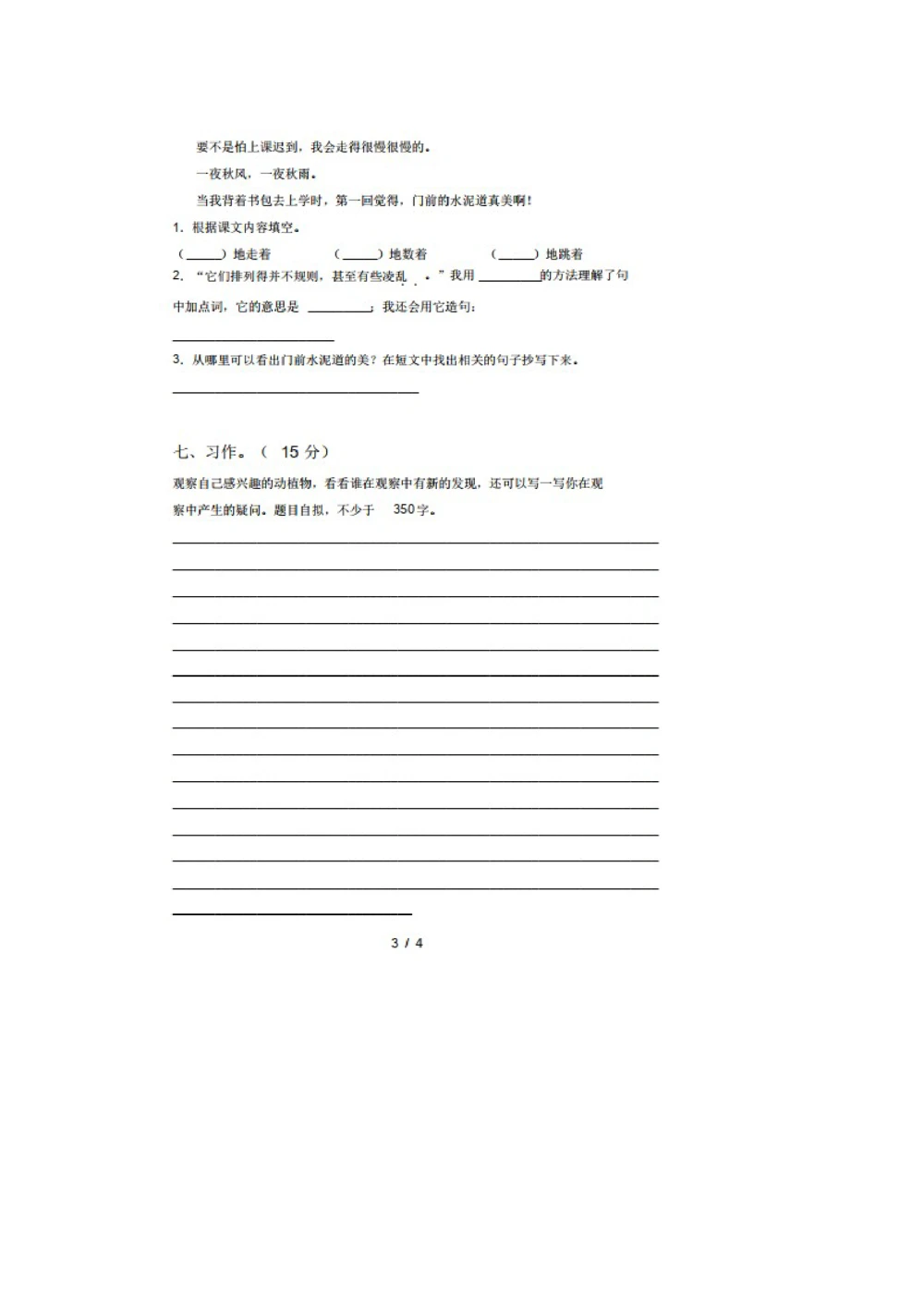 绿色圃中小学教育网：部编版三年级下册语文第三次月考试卷5_小学试卷大合集_三年级语文下册（单元期中期末试卷）_三年级语文下册单元试卷+月考卷