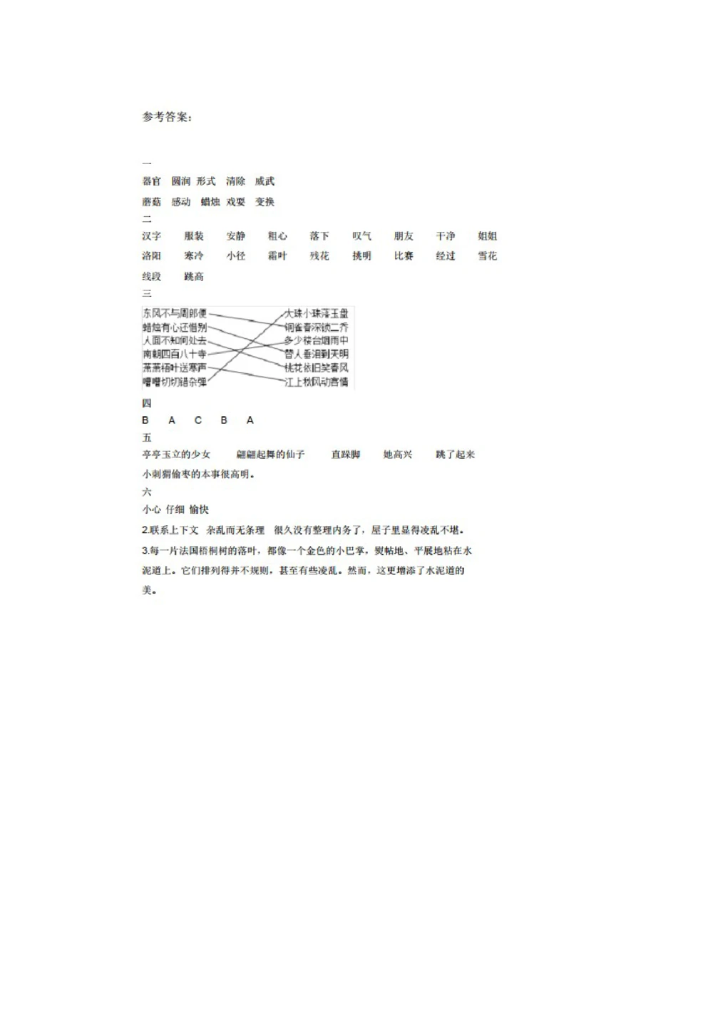 绿色圃中小学教育网：部编版三年级下册语文第三次月考试卷5_小学试卷大合集_三年级语文下册（单元期中期末试卷）_三年级语文下册单元试卷+月考卷